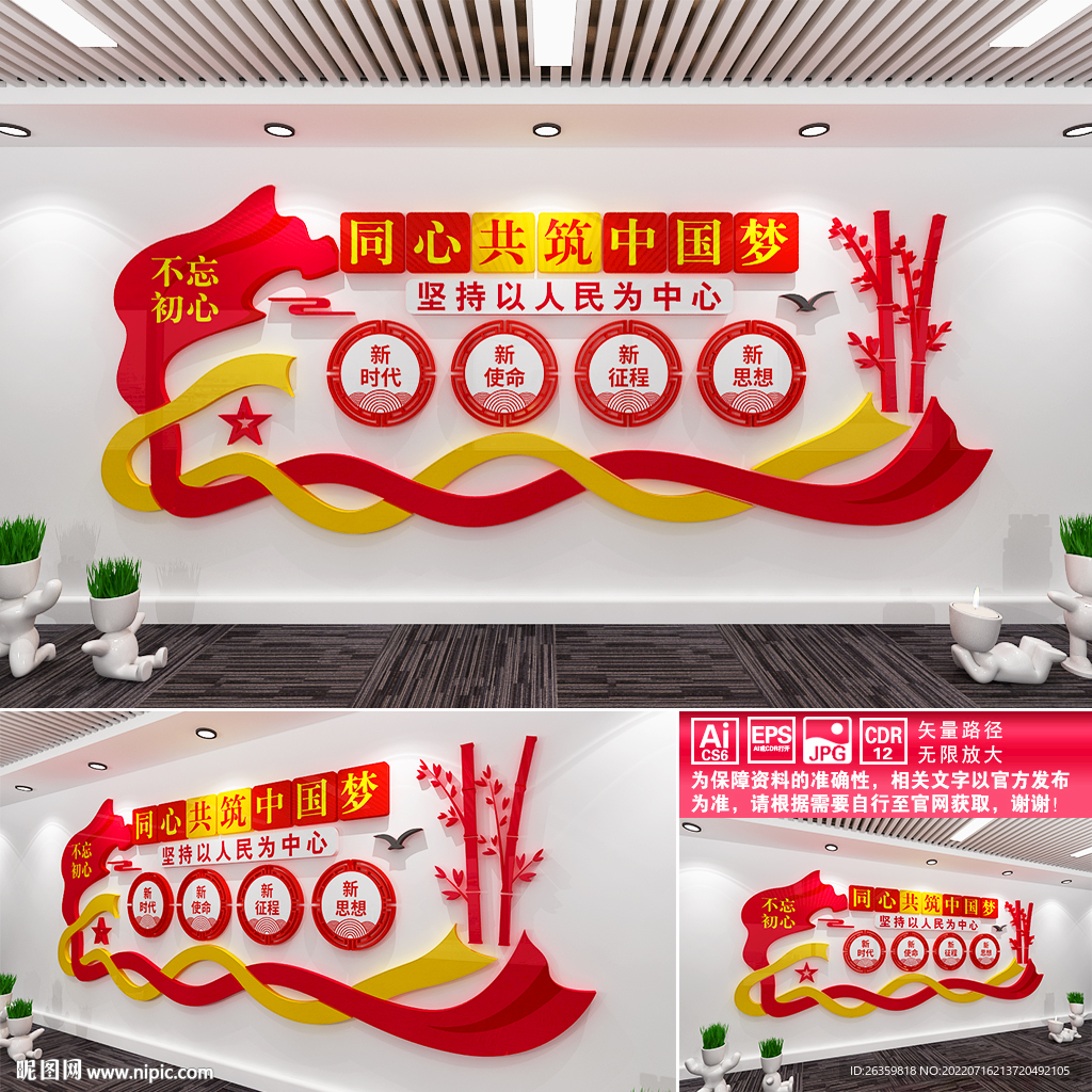 同心共筑中国梦