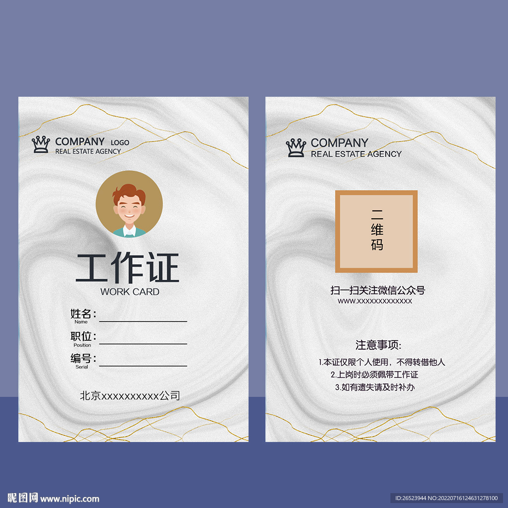 工作证
