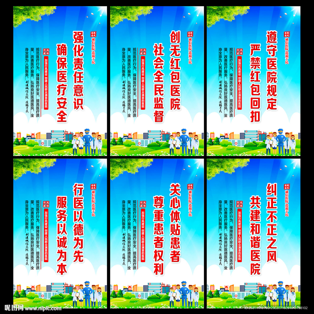 医院行风建设