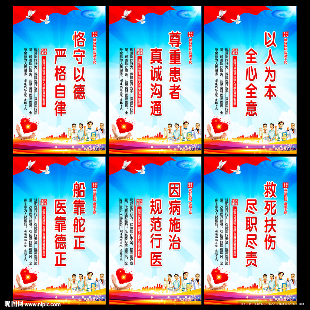医院行风建设