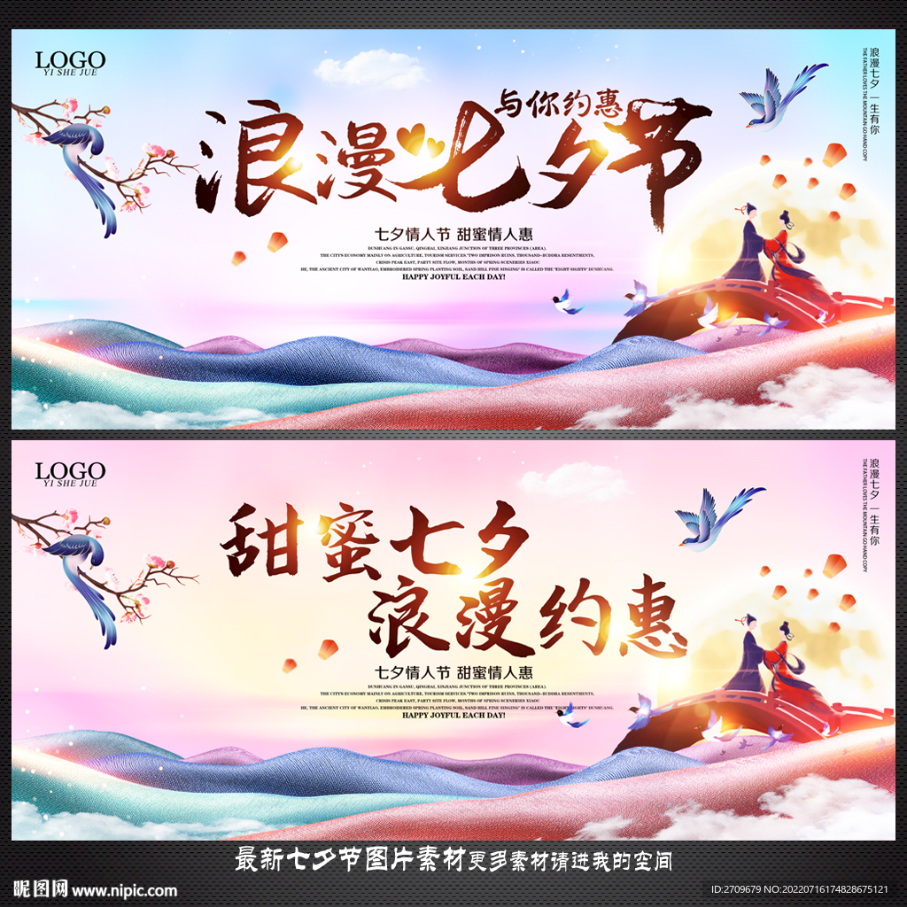 浪漫七夕