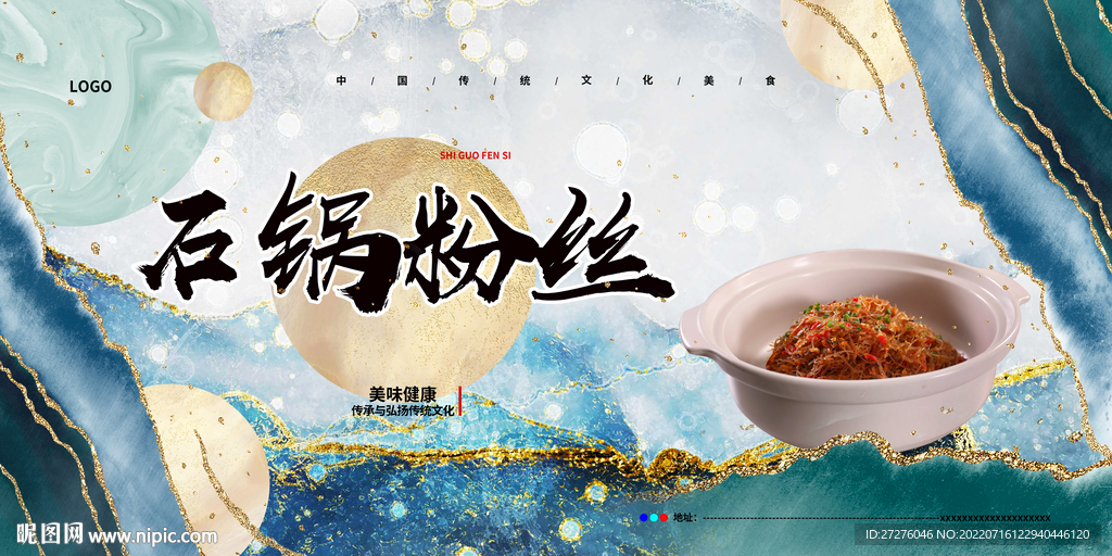 石锅粉丝