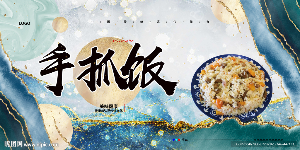 手抓饭