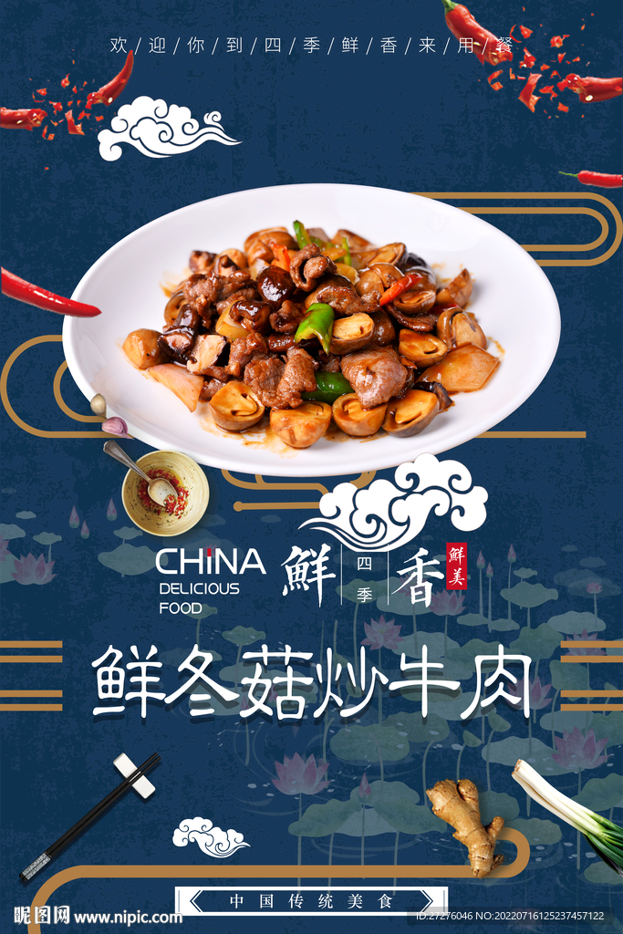 鲜冬菇炒牛肉