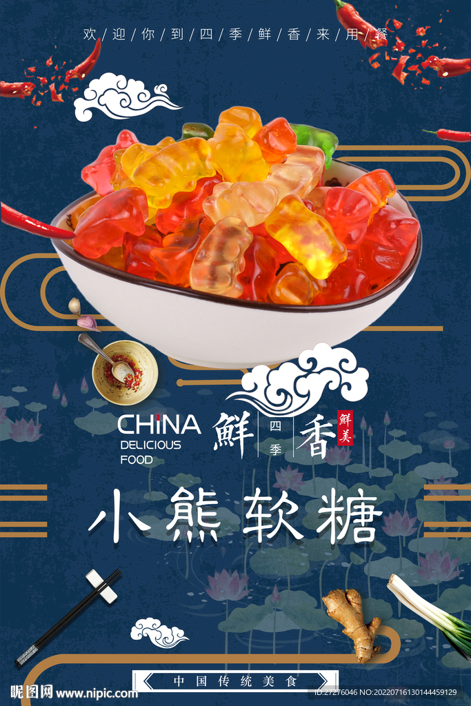 小熊软糖