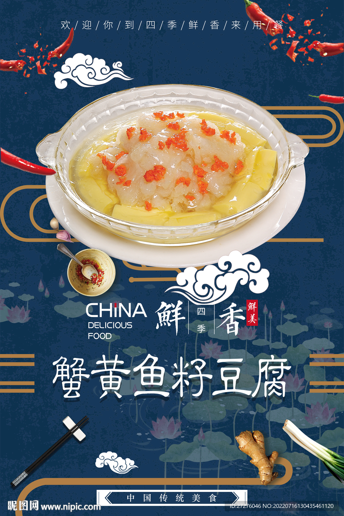 蟹黄鱼籽豆腐