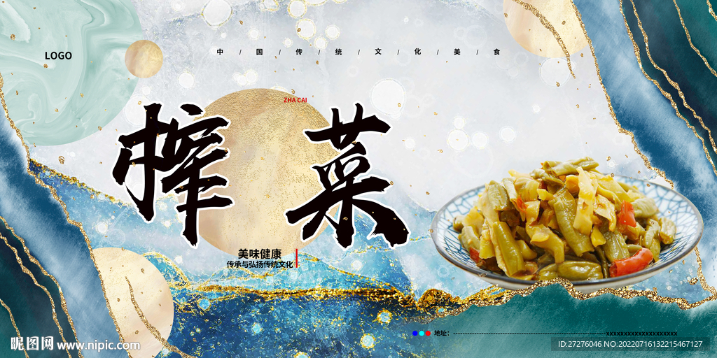 榨菜