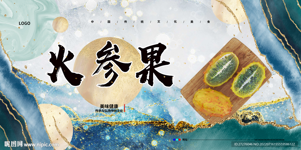 火参果