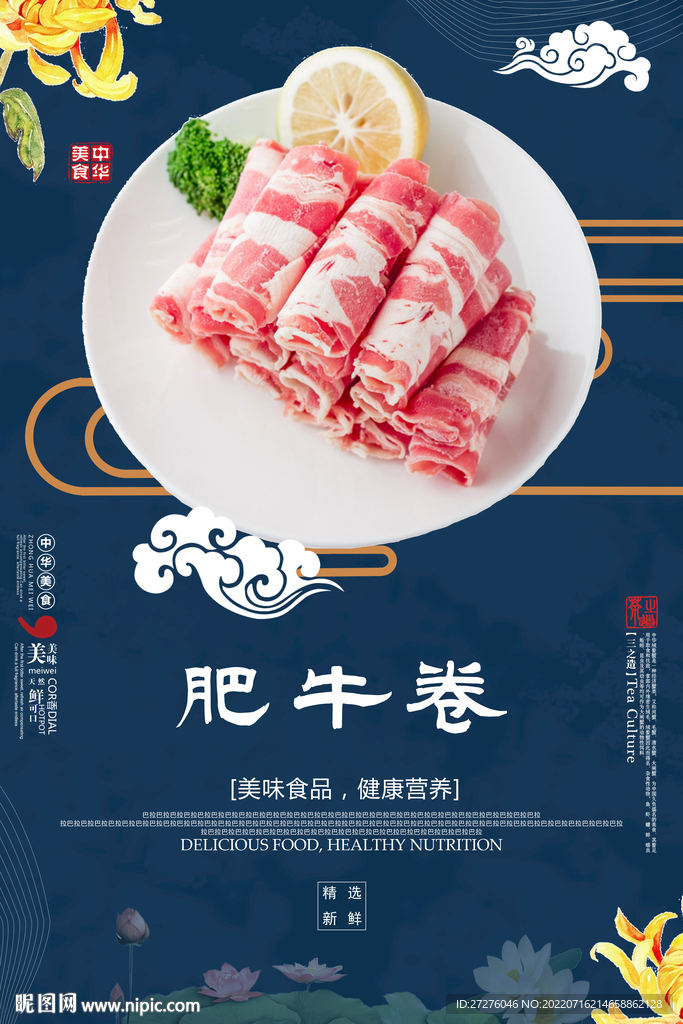 肥牛卷