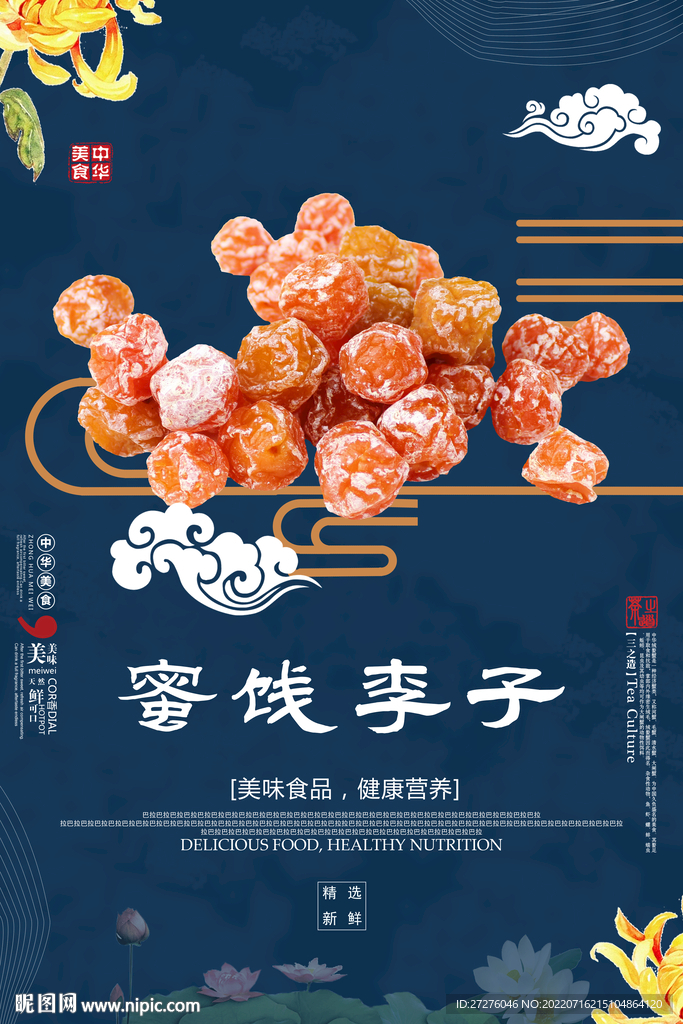 格式:psd(2022)颜色:rgb元(cny)举报收藏立即下载关 键 词:蜜饯 果脯