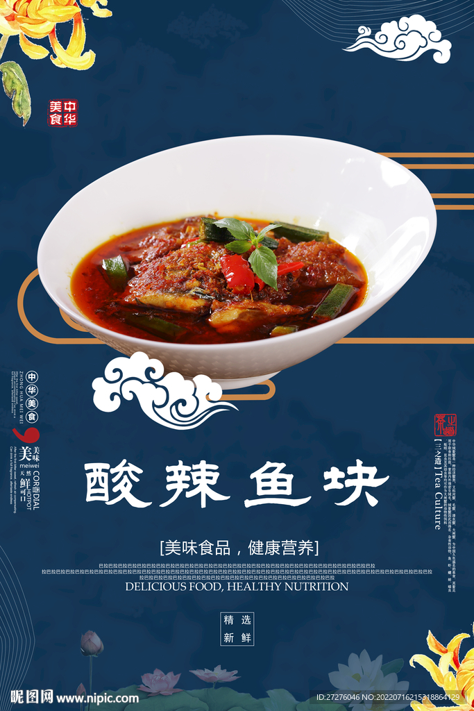 酸辣鱼块