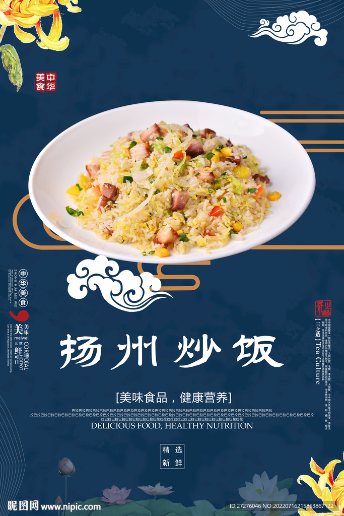 扬州炒饭