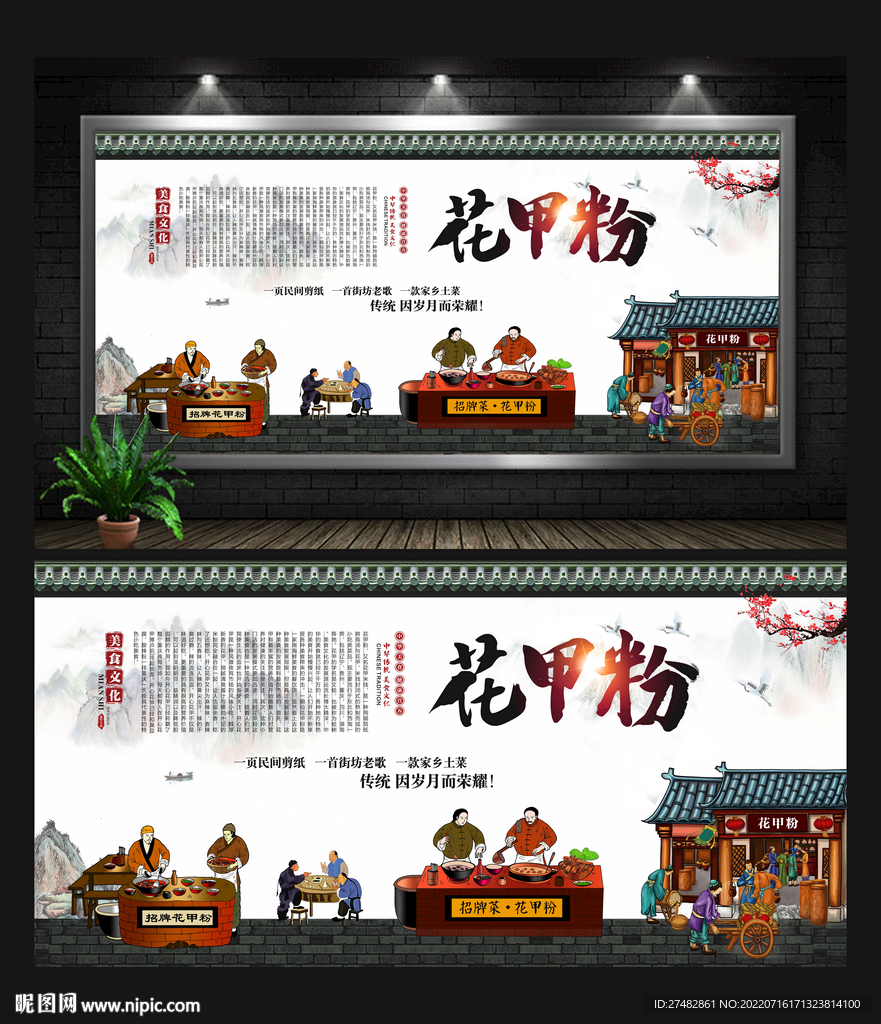 花甲粉