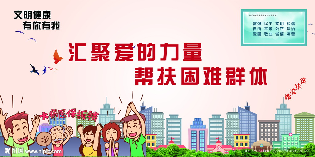 文明城市 文明健康
