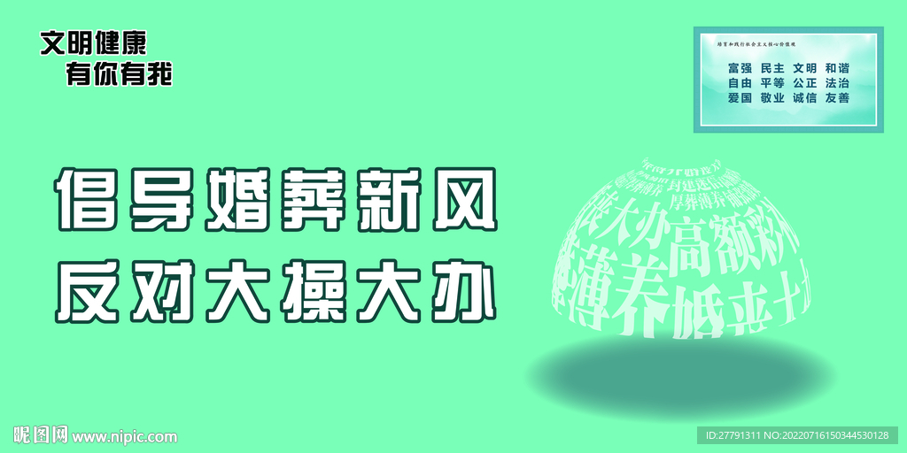 文明城市  文明健康  