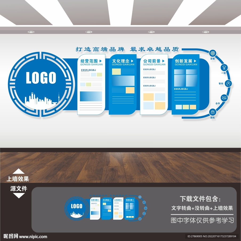 企业文化励志标语文化墙