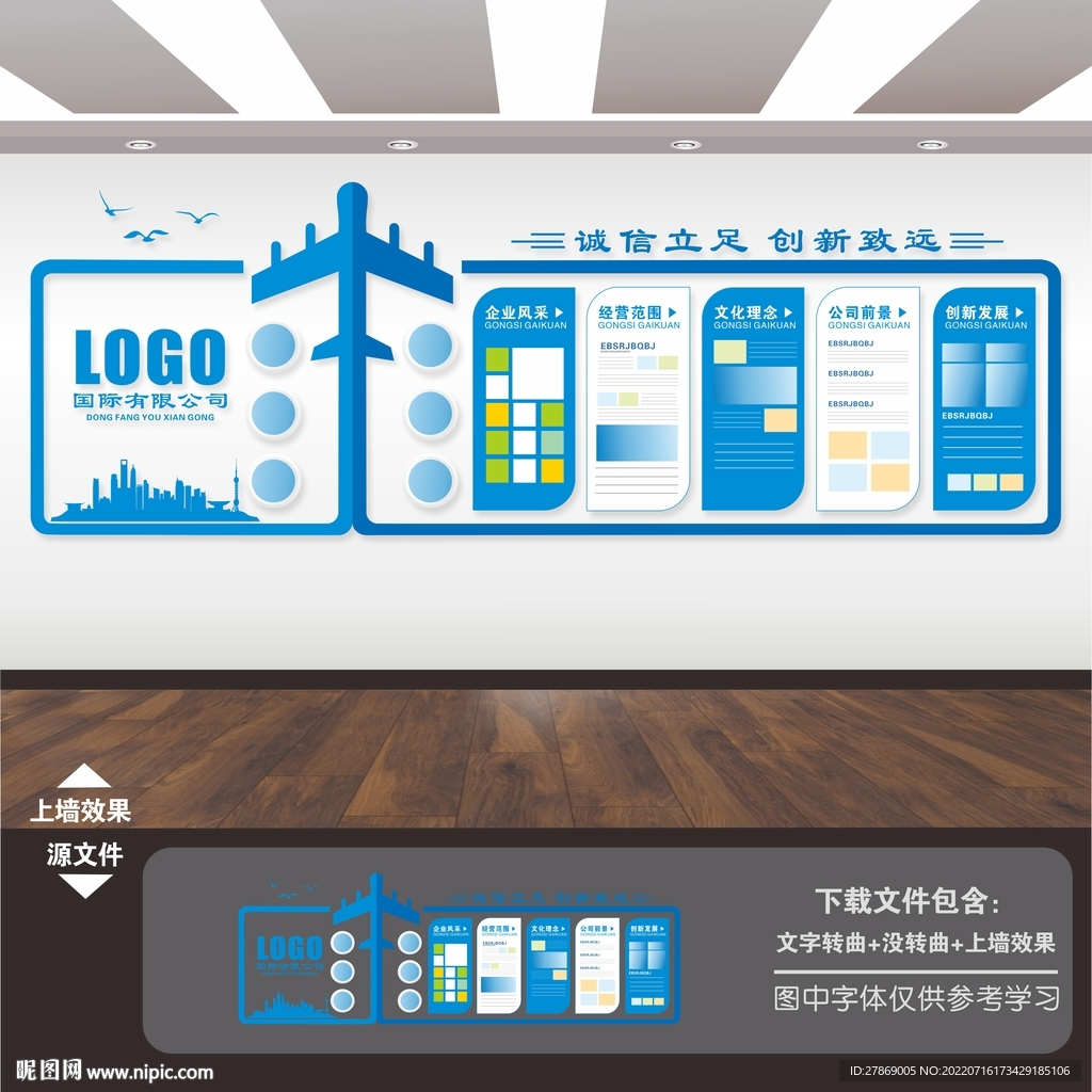 企业文化墙