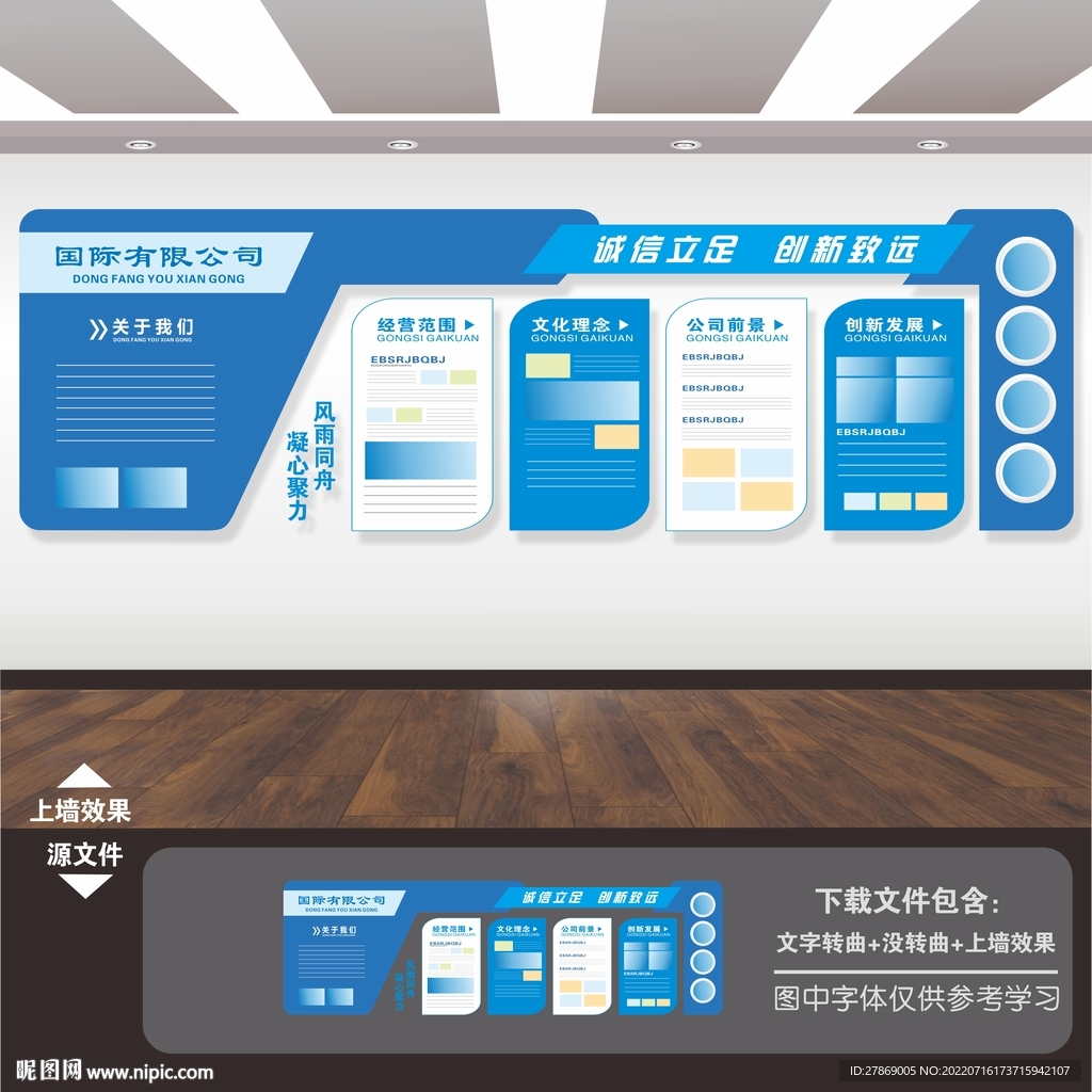 企业文化展板
