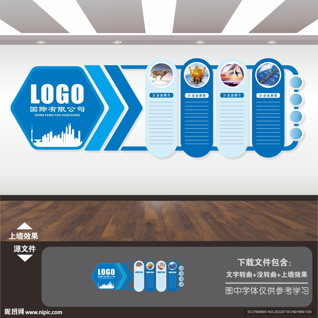 企业形象墙