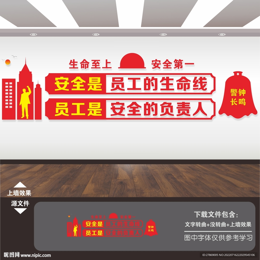 安全生产标语