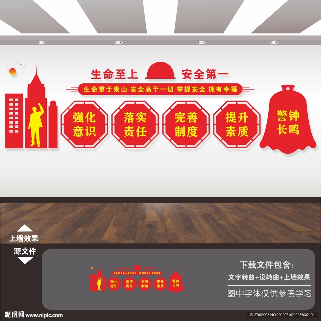 安全生产标语