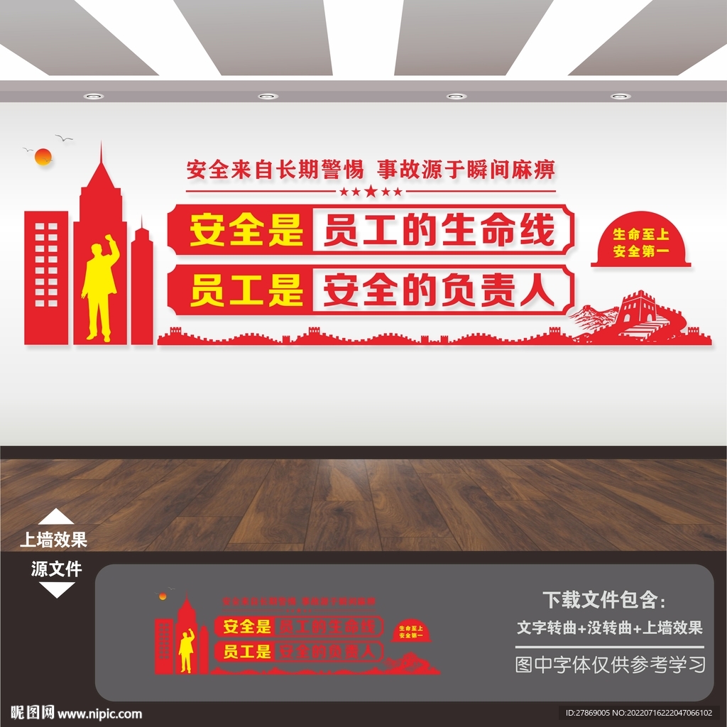 企业工厂工地安全生产标语文化墙