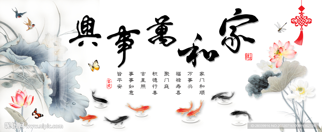 家和万事兴