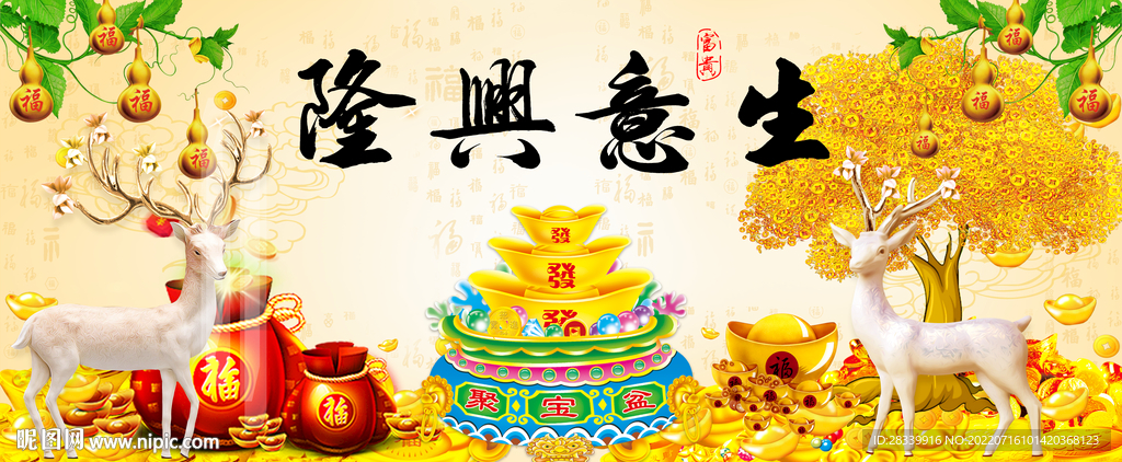 生意兴隆