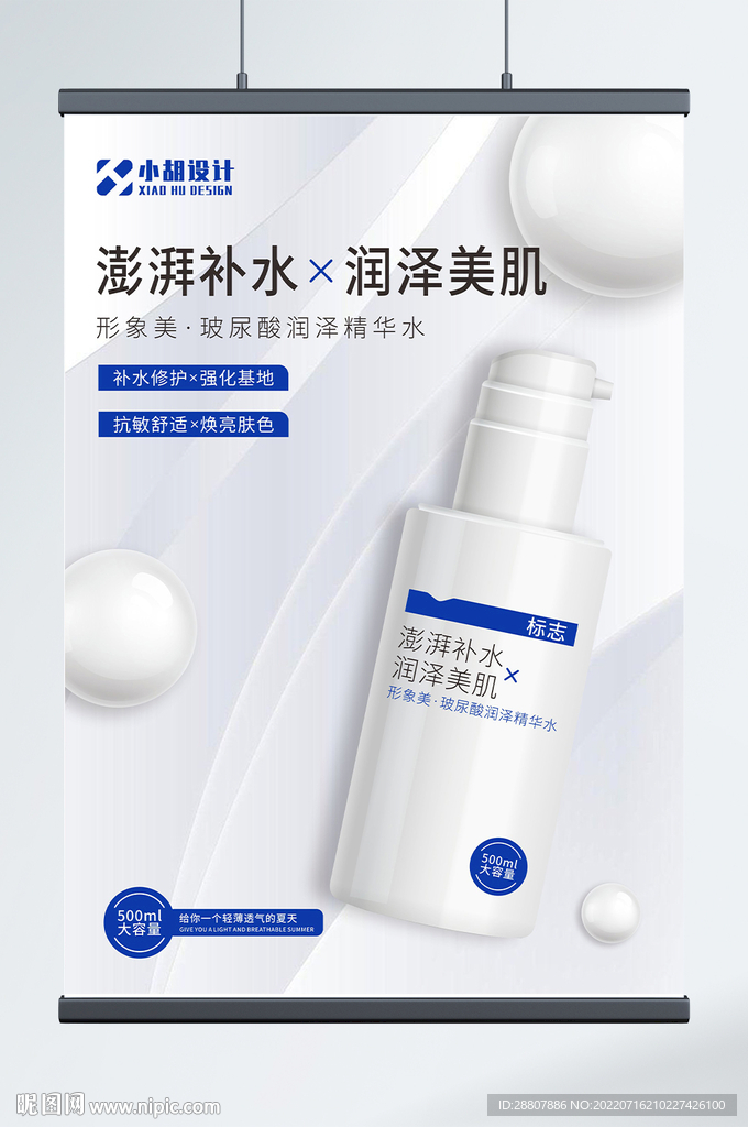 护肤海报