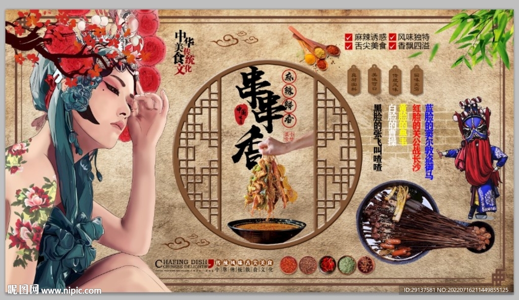 冷锅串串香