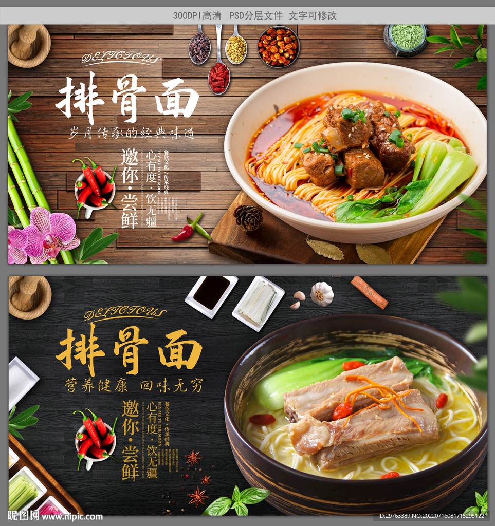 排骨面