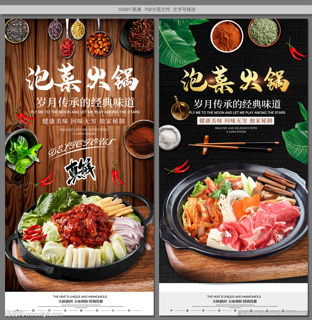 泡菜火锅