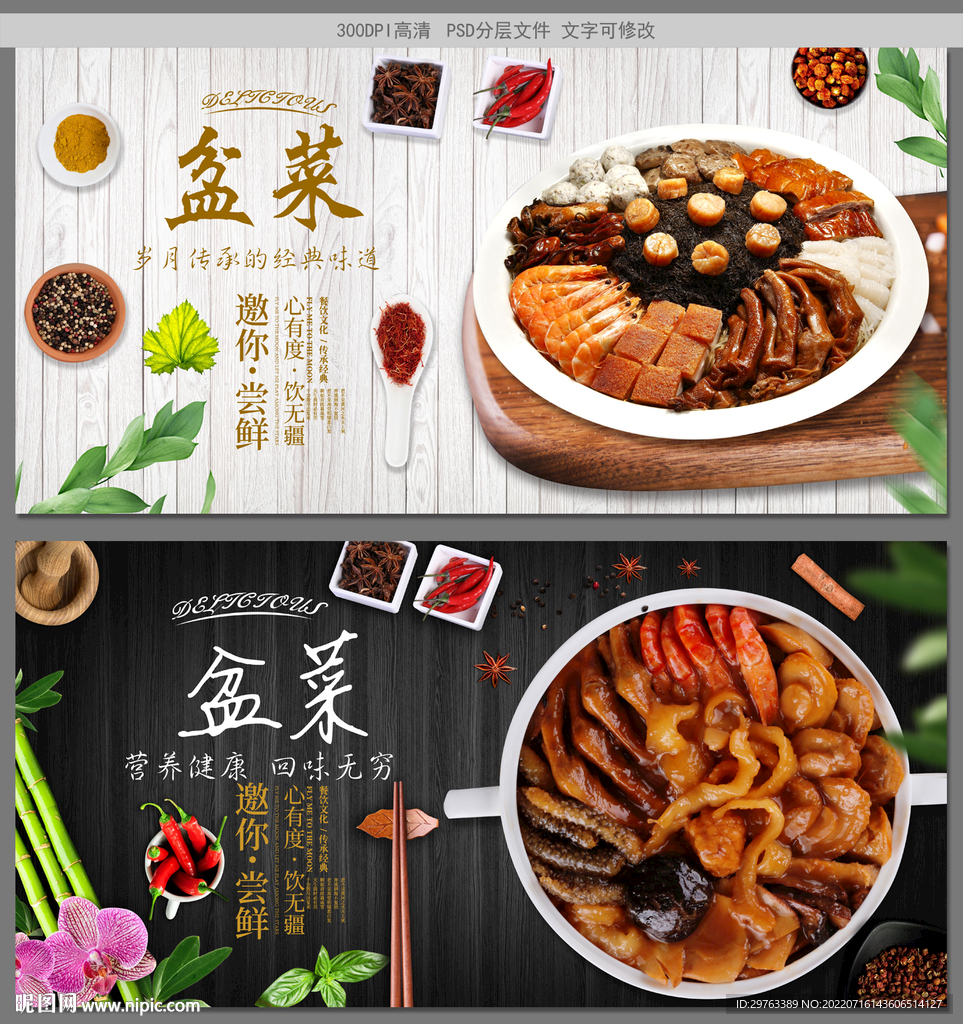 盆菜