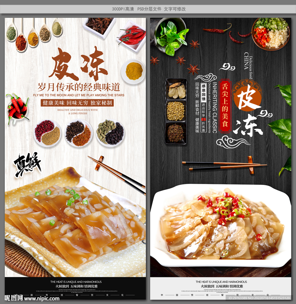 皮冻