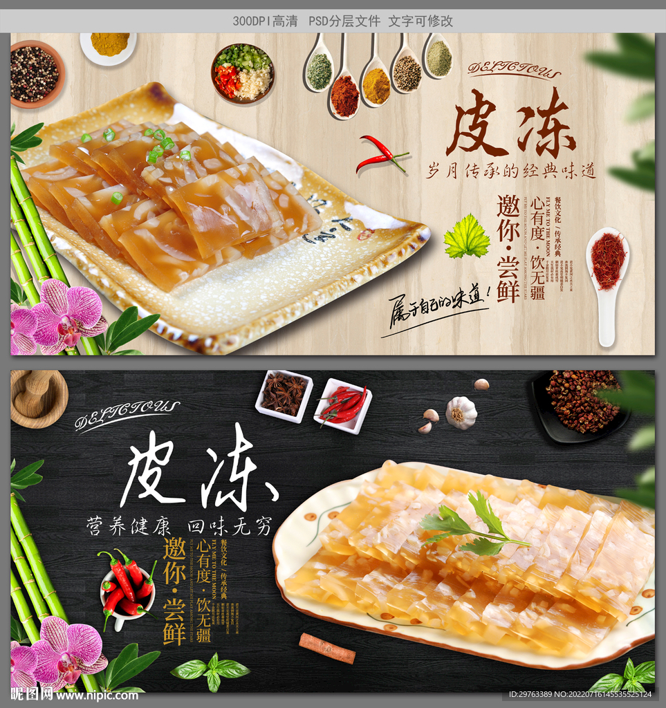 皮冻
