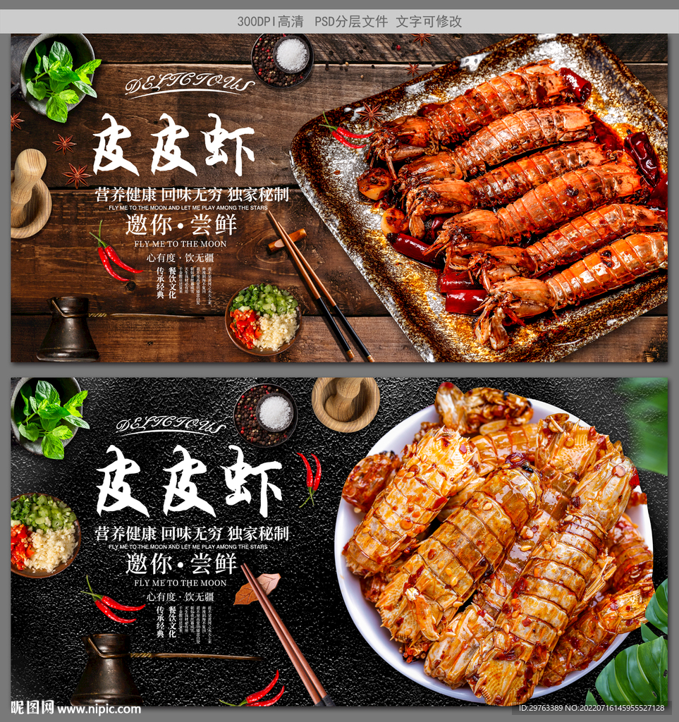 皮皮虾
