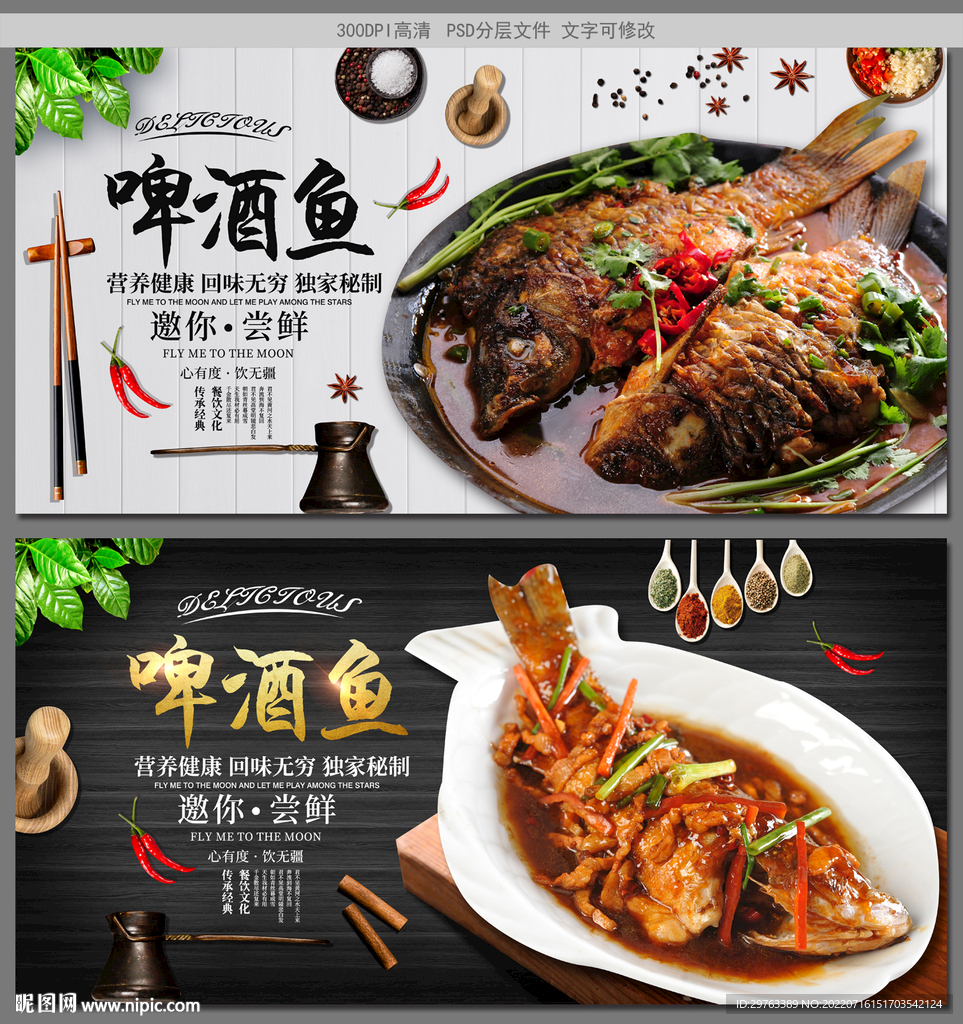 啤酒鱼