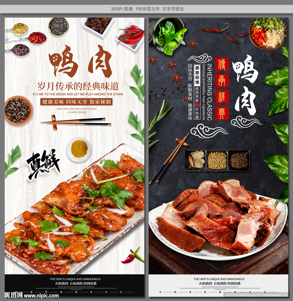 鸭肉