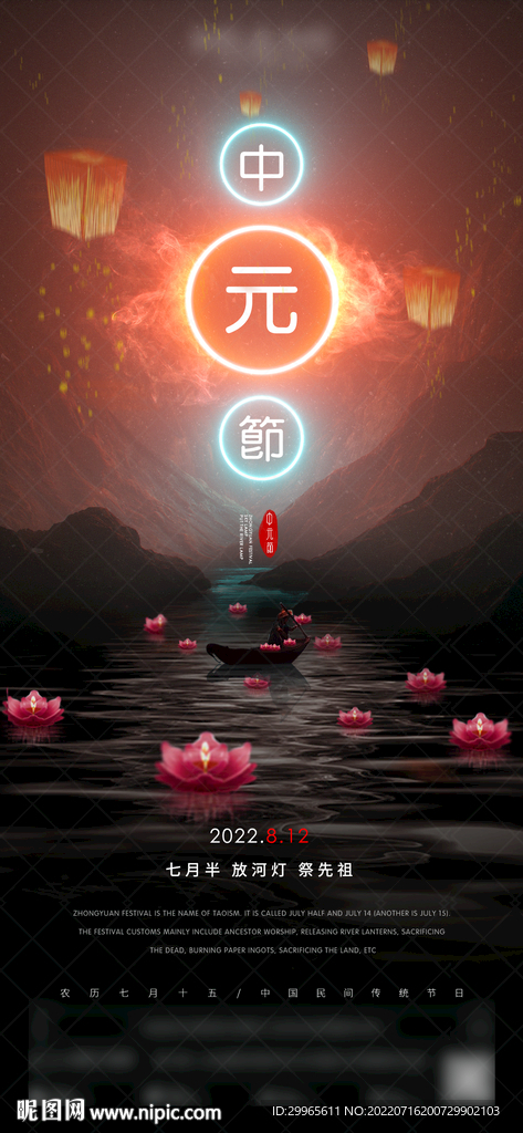 酒吧中元节海报