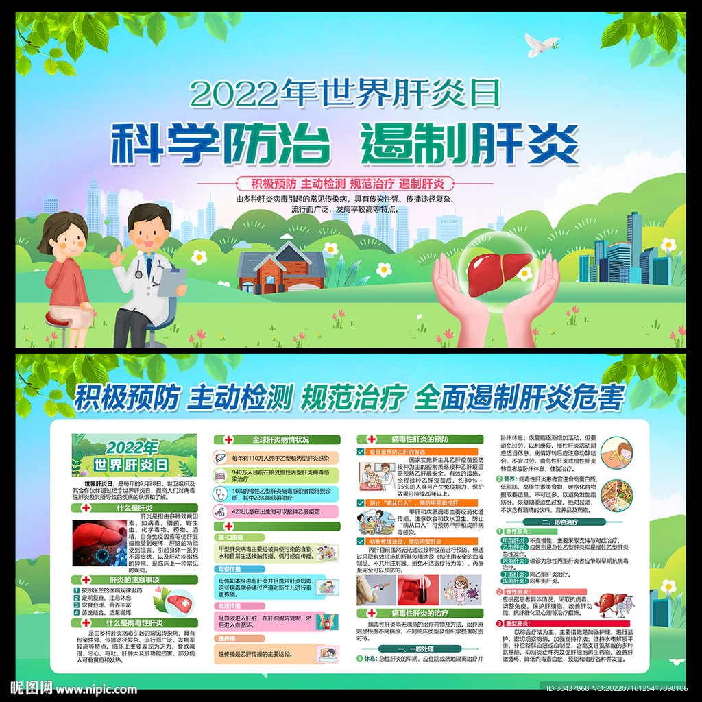 2022年肝炎日