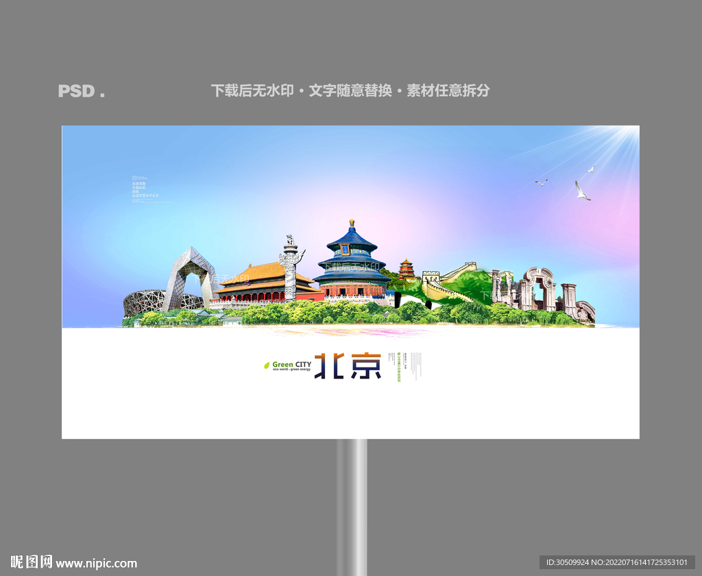 北京旅游