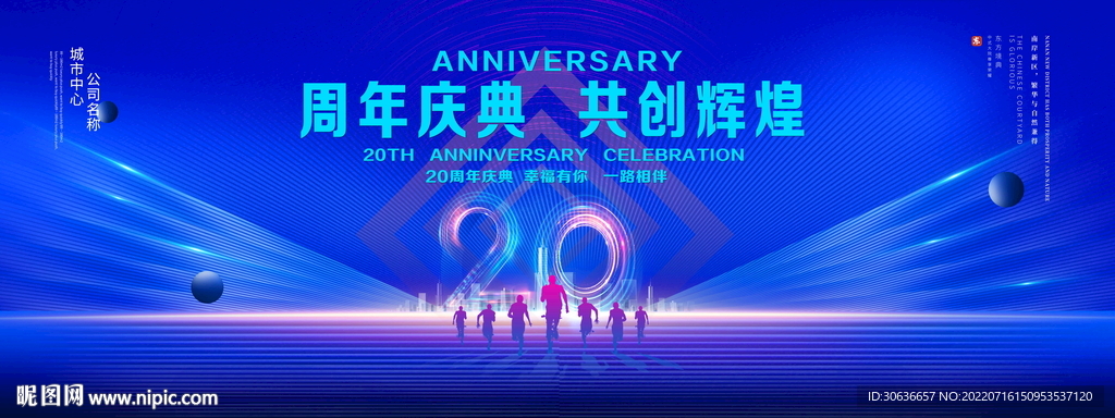 20周年庆典