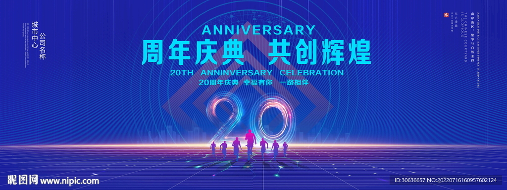 20周年庆典