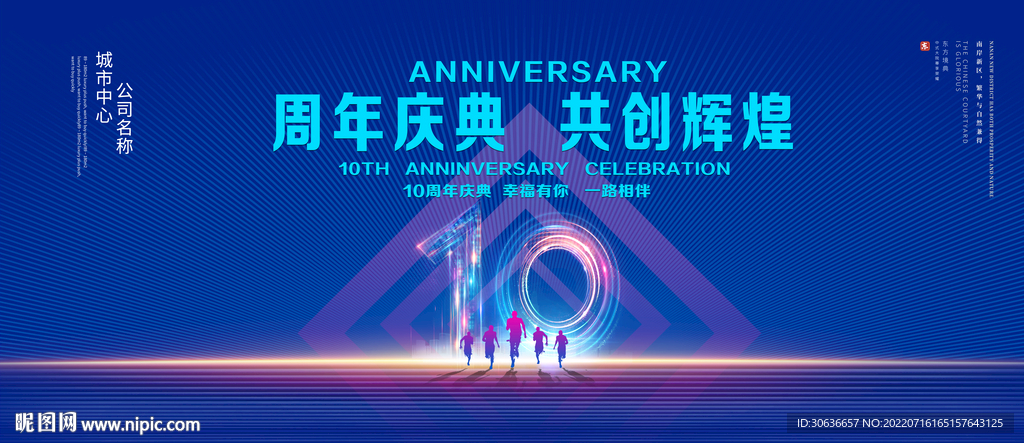 10周年庆典