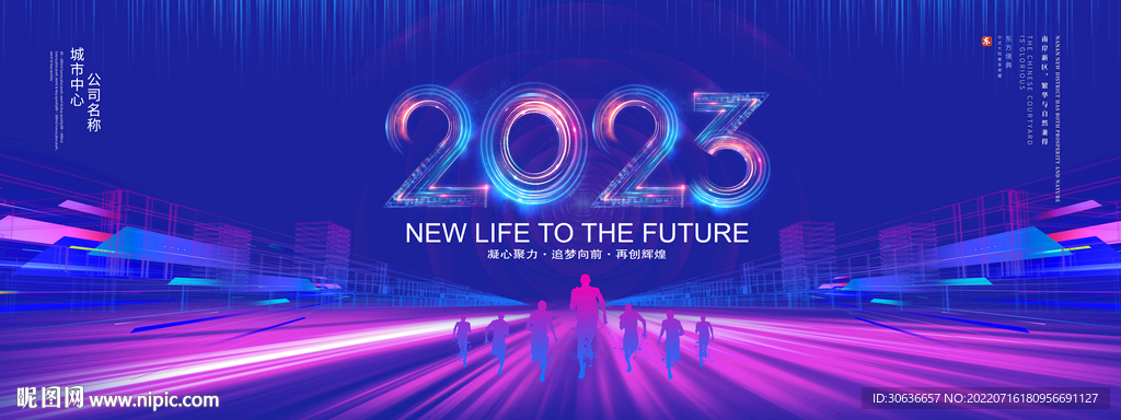2023年会背景