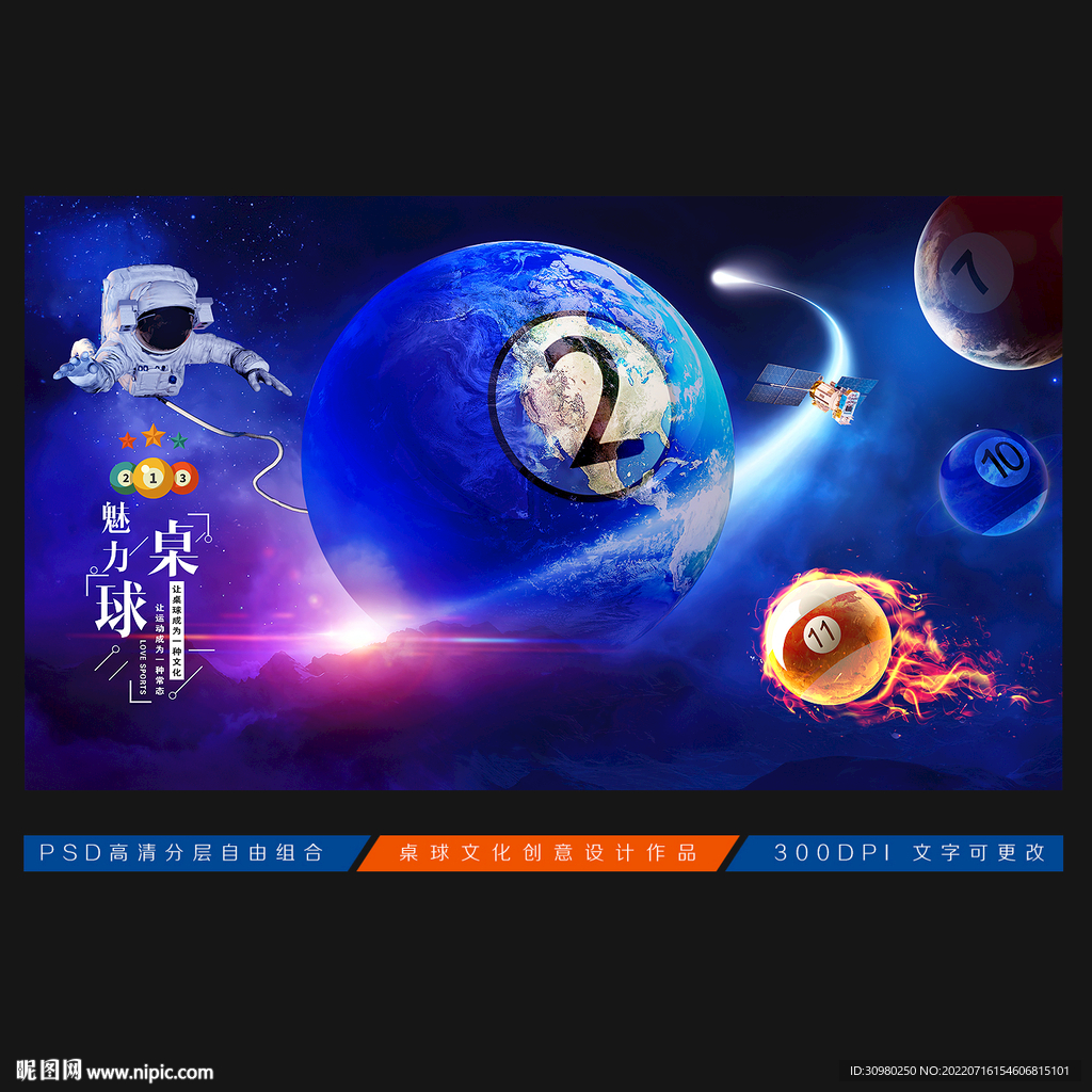 台球海报