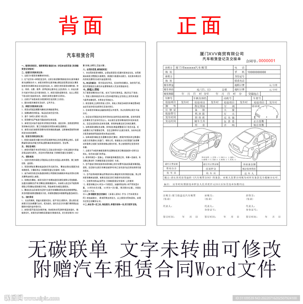汽车租赁登记及交接单