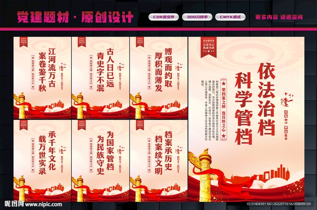 档案局文化