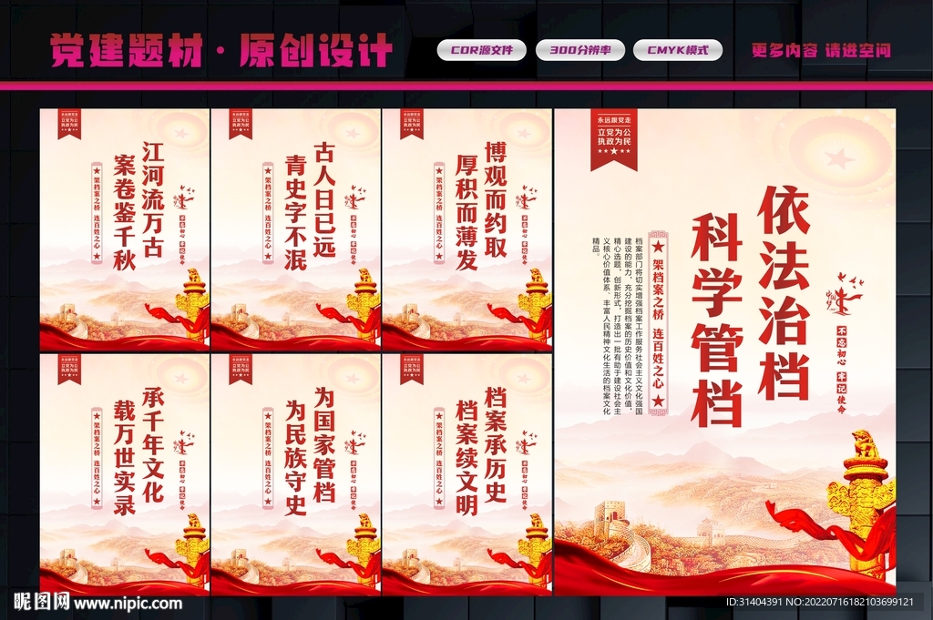 档案局文化