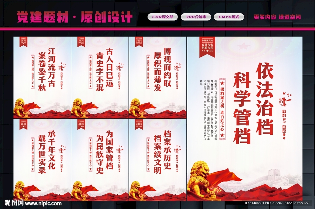 档案局